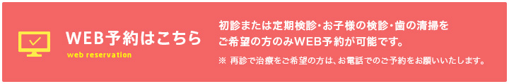 WEB予約はこちら