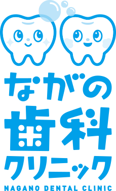 医療法人雅会 ながの歯科クリニック
